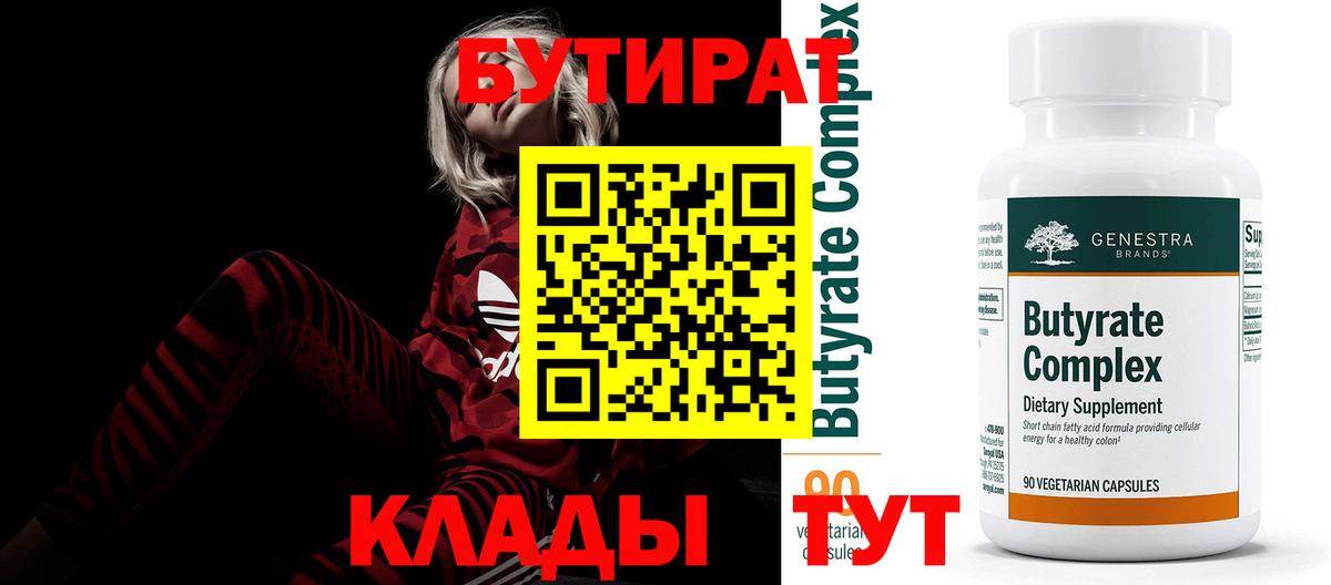 Дербент  Бутират бутандиол  БУТИРАТ  Вход с VPN 