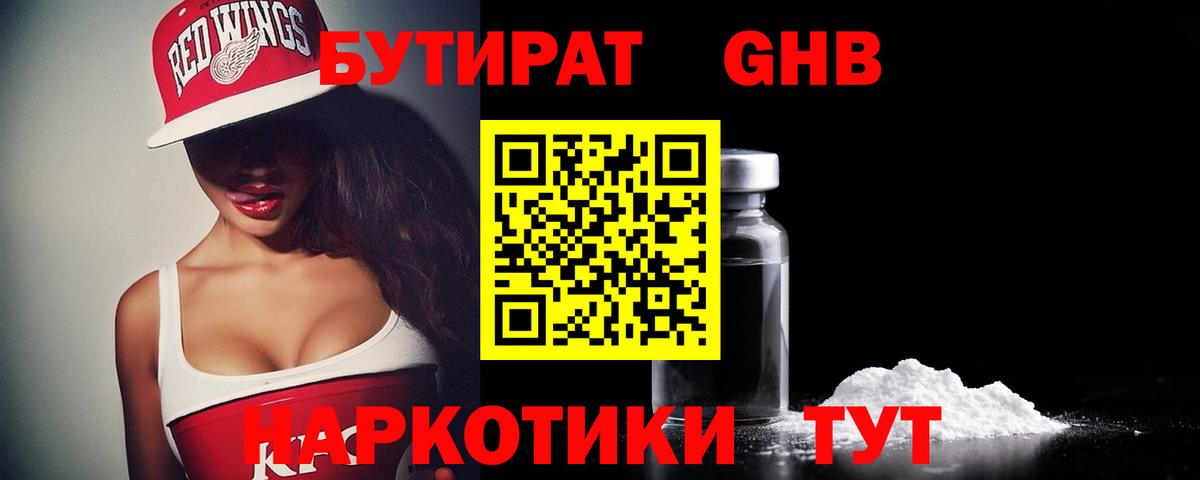 Бутират BDO 33% Дербент