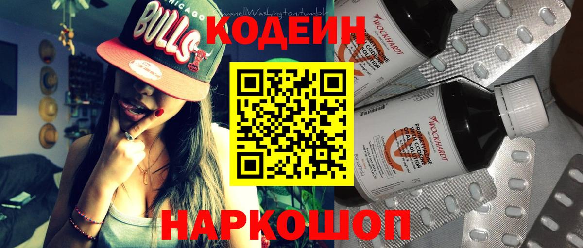 Кодеин Purple Drank Дербент