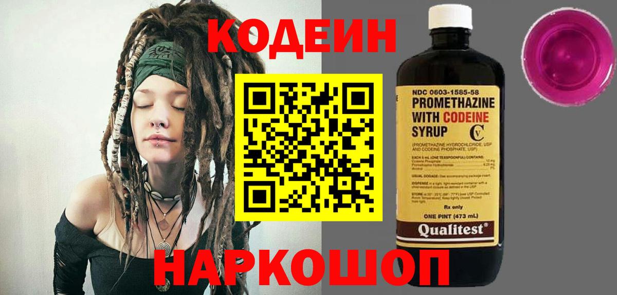 Кодеиновый сироп Lean Purple Drank  Codein Purple Drank  Дербент  Вход с VPN 