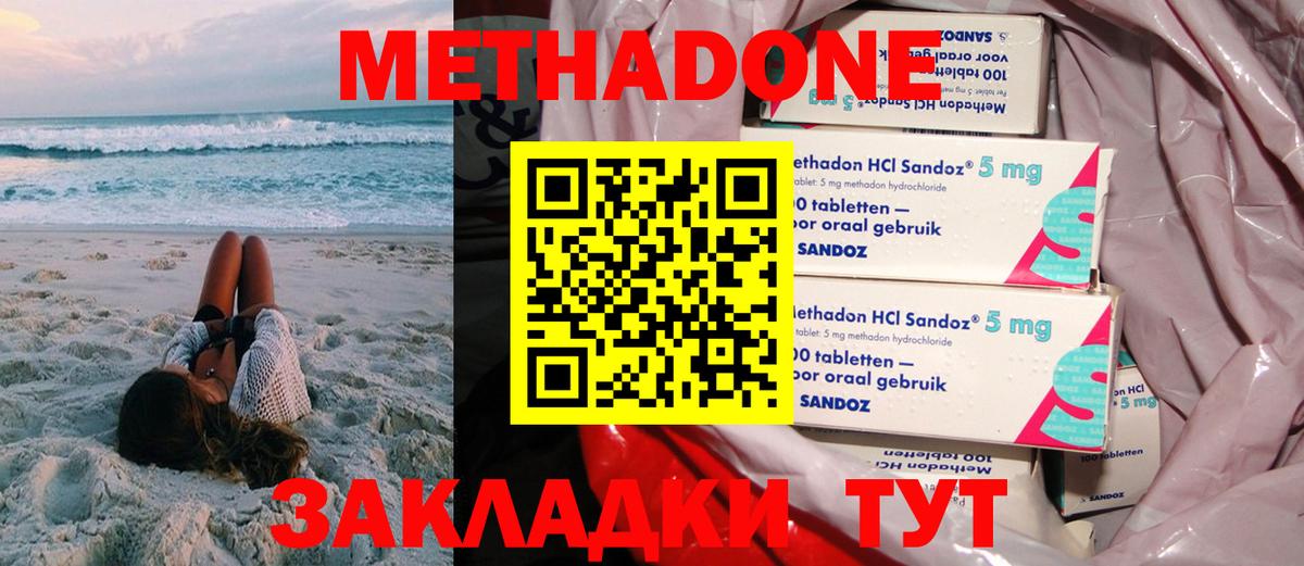 МЕТАДОН кристалл Дербент